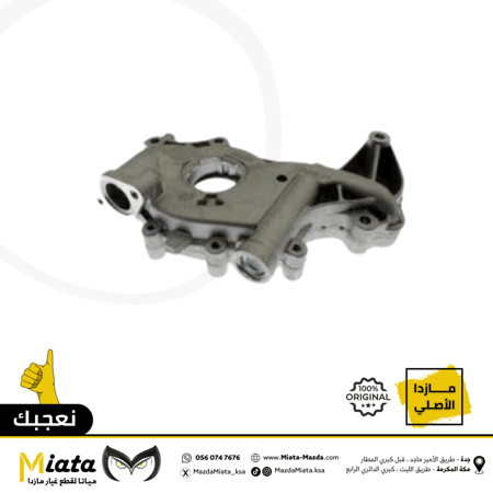 طرمبة زيت المكينة  مازدا 6 الترا