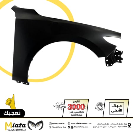 رفرف امامي مازدا 3