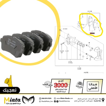 اقمشة فرامل  مازدا 2