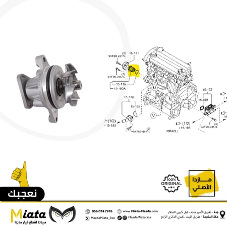 طرمبة ماء الردتير  مازدا 6 الترا