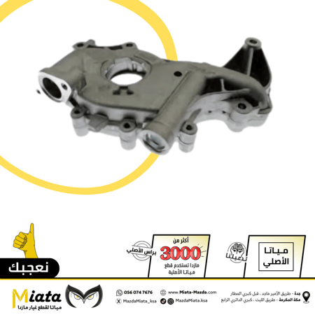 طرمبة زيت المكينة  مازدا 6 الترا