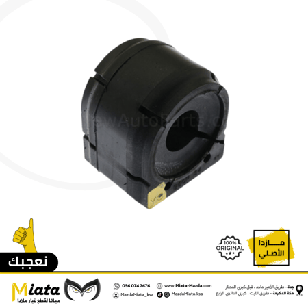 جلدة عامود توازن مازدا CX-5