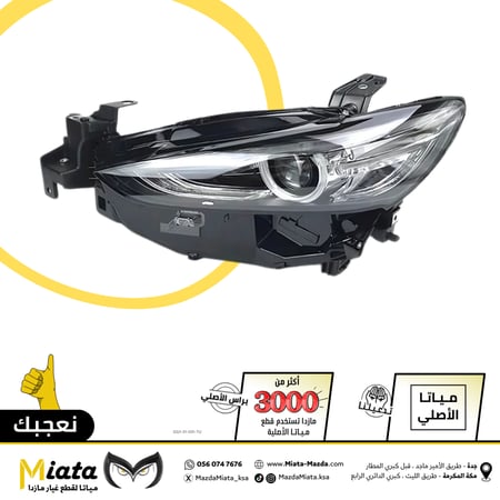 شمعة نور أمامي  مازدا 6