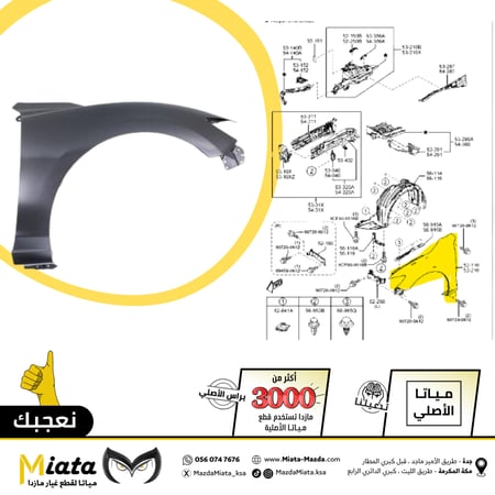 رفرف امامي مازدا 6