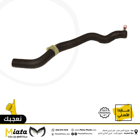 لي ماء الرديتر مازدا  CX-7