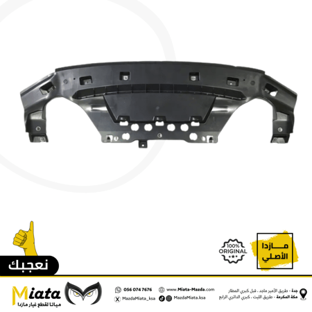 بطانة خلف الصدام الأمامي مازدا  CX-5