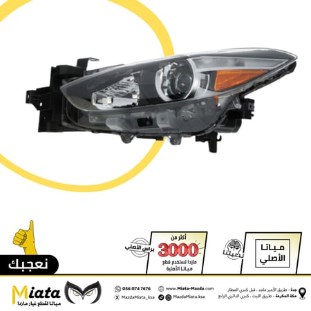 شمعة نور أمامي  مازدا 3