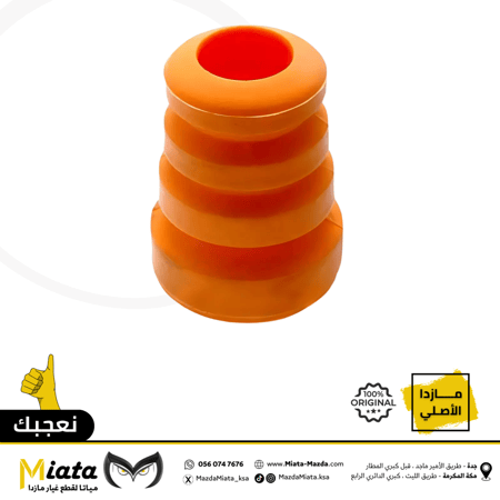 جلدة مطب مساعد أمامي مازدا CX-9