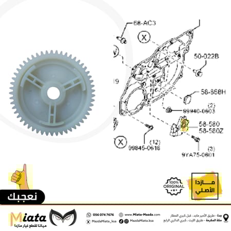 ترس دينمو زجاج الباب مازدا CX-9