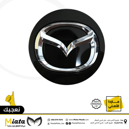 غطا مع علامة مازدا وسط الجنط مازدا CX-30