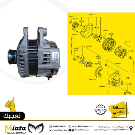 دينمو كهرباء مازدا 6