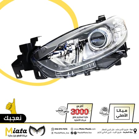 شمعة نور أمامي  مازدا 6