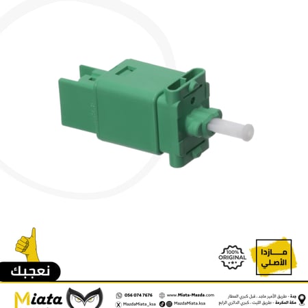 حساس دعسة الفرامل مازدا CX-9