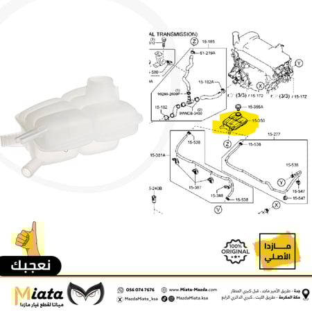 قربة ماء الرديتر مازدا 3