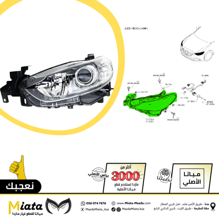 شمعة نور أمامي  مازدا 6