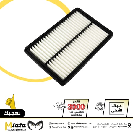 فلتر هواء مكينة مازدا 6