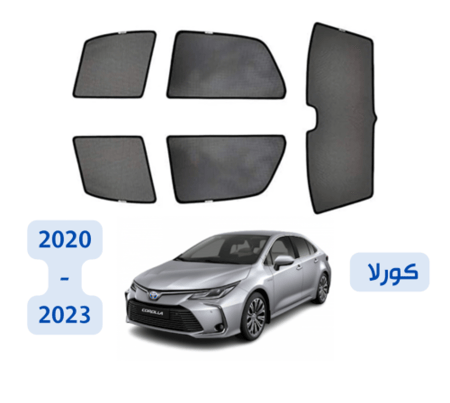 ستائر تويوتا كورلا 2020-2023