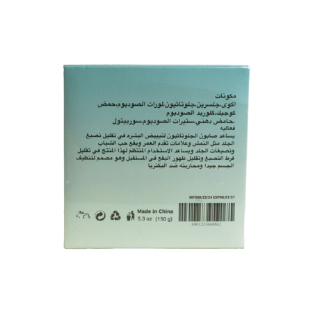 سارة صابونة تجميل بالجلوتاثيون وحمض الكوجيك لتفتيح الجسم | SARA BEAUTY SOAP WHITINING 150G