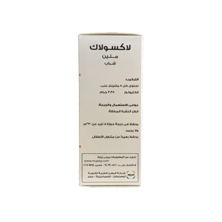 لاكسولاك شراب 120مل | LAXOLAC SYRUP 120ML