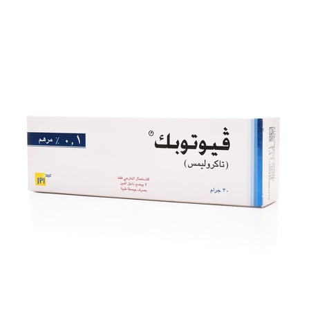 فيوتوبيك 0.1% مرهم 30 جم | VIOTOPIC 0.1% OINT 30 G