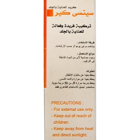 سينسي كير كريم للعناية بالجلد 50جم | SENSICARE SKIN CREAM 50G