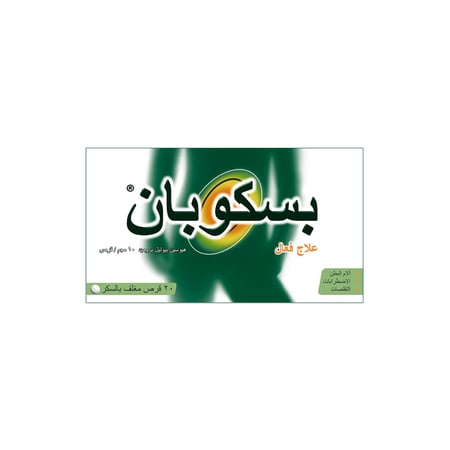 بسكوبان 10ملجم 20 قرص | BUSCOPAN 10 MG TAB