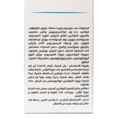 BEAUTY LIFE COLLAGEN SHAMPOO FOR HAIR LOSS 200ML | بيوتي لايف شامبو الكولاجين لعلاج تساقط الشعر 200مل