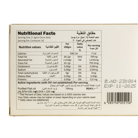 أوميدا ان مكمل غذائي زيت السلمون 30 كبسوله | OMIDA N 30CAP