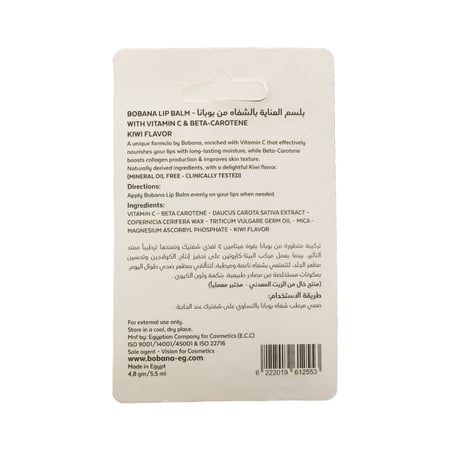BOBANA LIP BALM KIWI 4.8 G | بوبانا بلسم العناية بالشفاة بالكيوي 4.8 جم