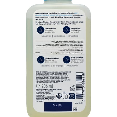 سيرافي منظف منعم اس ايه للبشرة الجافة والحساسة 236 مل | CERAVE SA SMOOTHING CLEANSER 236ML