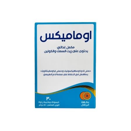 اوماميكس مكمل زيت السمك والكولين 30 كبسولة | OMAMIX SUPPLIMENT FISH OIL + CHOLINE 30CAP