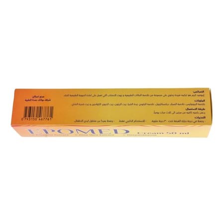 ايبوميد كريم 50 مل | EPOMED CREAM 50ML