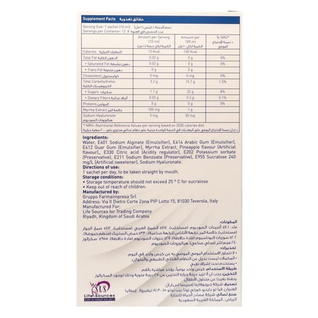 ريفلوسين مكمل غذائي جل 12 كيس | REFLUSEN GEL 12 STICK