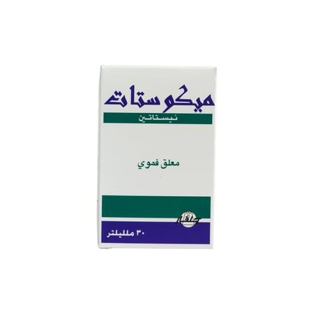 ميكوستات معلق فموي 30مل | MIKOSTAT ORAL SUSP. 30ML
