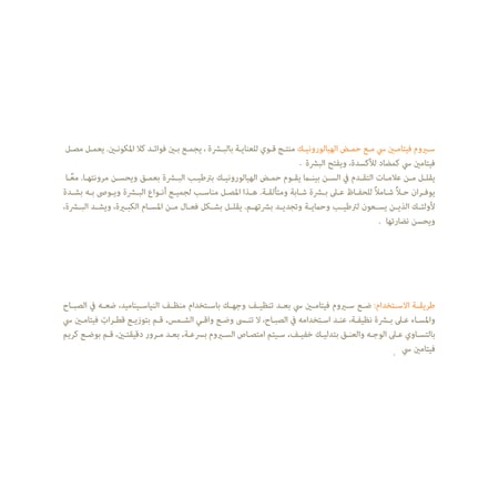 BEAUTY LIFE VIT C HYALURONIC ACID FACIAL SERUM 30ML | بيوتي لايف سيروم فيتامين سي مع حمض الهيالورونيك للوجه 30 مل