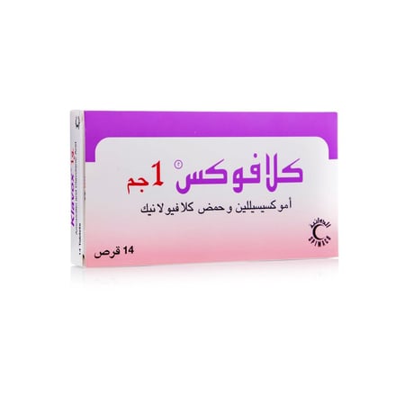 كلافوكس 1 جم 14 قرص
