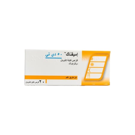 ايميفيناك د 50 مجم 20 قرص قابل للذوبان