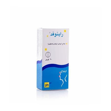 راينوفد للبرد والحساسية 30 قرص | RINOFED COLD AND ALLERGY 30 TAB
