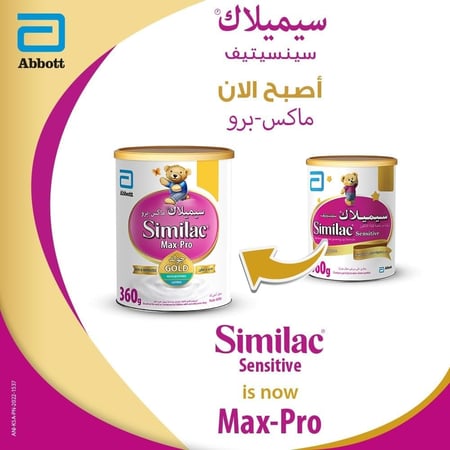 SIMILAC SENSITIVE NO 1 MILK 820 G | سيميلاك سينستف حليب اطفال رقم 1 | 820 جم