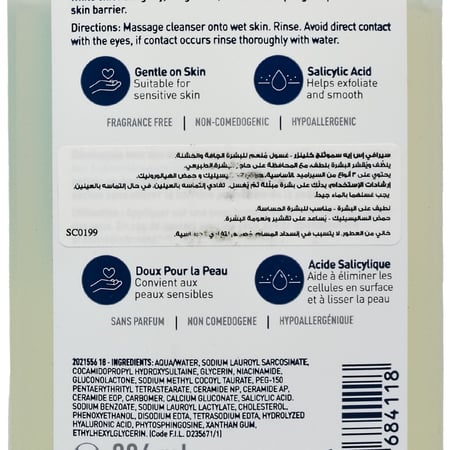 سيرافي منظف منعم اس ايه للبشرة الجافة والحساسة 236 مل | CERAVE SA SMOOTHING CLEANSER 236ML