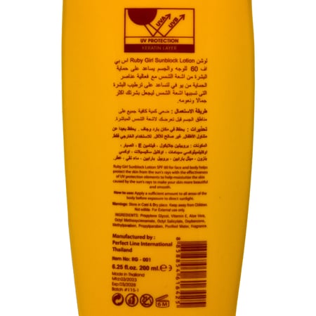 روبي جيرل لوشن واقي شمس للوجه والجسم 200مل | RUBY GIRL SUN BLOCK SPF60 LOTION 200ML