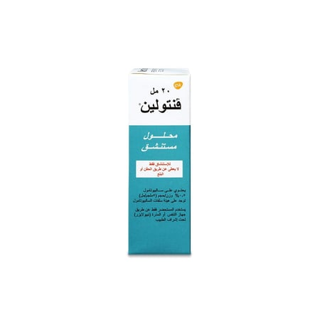 فنتولين سائل محلول 20 مل | VENTOLIN SOLUTION 20ML