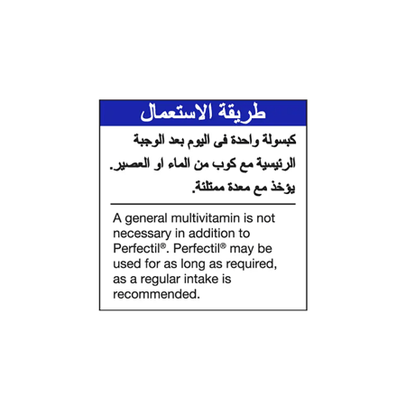 برفيكتيل 30 كبسولة | Perfectil 30 capsule
