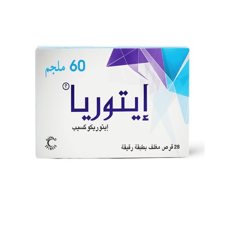ايتوريا 60 مجم 28 قرص
