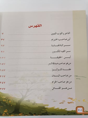 مجلد قصص من التاريخ