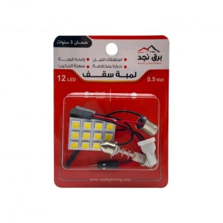 لمبة سقف 12 ليد (كريمي/ابيض) - برق نجد