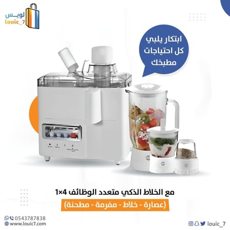 محضرة طعام و فرامة خضار و عصارة الفواكة 400 وات 4في 1 من دي ال سي DLC