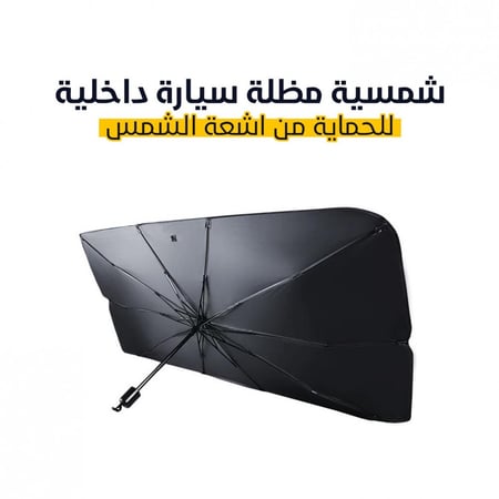 عرض مظلة السيارة مظلة مجانا