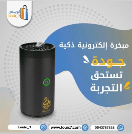 مبخرة الكترونية متنقلة