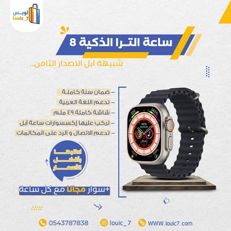 ساعة الترا الذكية الإصدار الثامن
